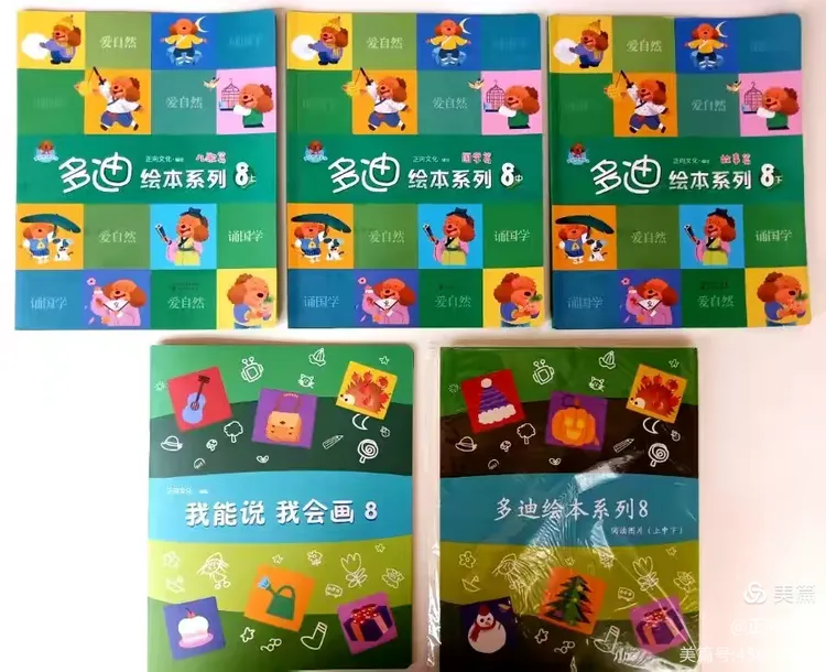 《多迪绘本系列》欣赏